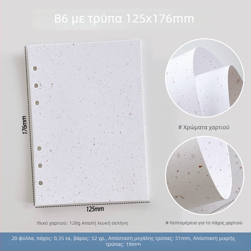 Σετ εσωτερικών σελίδων για σημειωματάριο με ελεύθερες σελίδες — ειδικό χαρτί, αντικατάσταση εσωτερικών σελίδων, DIY σημειώσεις