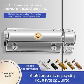 Ανοξείδωτος αυτόματος ελατηριωτό κλείδωμα πόρτας μπάνιου, τύπος Α, φινίρισμα βουρτσισμένο