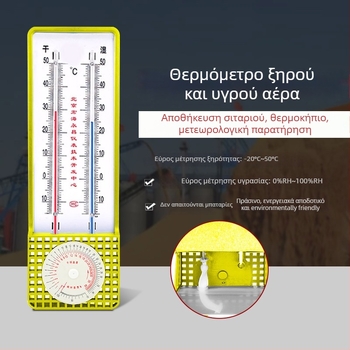 Εσωτερικό Θερμοϋγρομετρητής Οικιακής Χρήσης — Υψηλή Ακρίβεια; Κατάλληλο για Καλλιέργειες σε Θερμοκήπιο και Παιδικό Δωμάτιο; Ψυχρό-Υγρασιομετρ