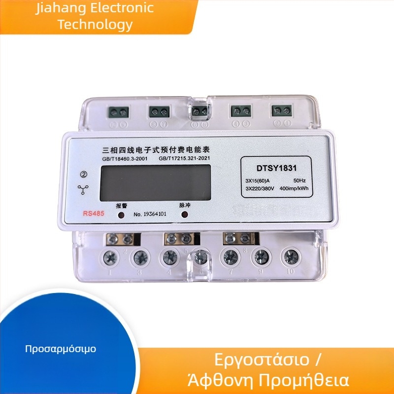 Μετρητής DIN ράγας 220V με LCD οθόνη για οικία, κατάστημα και ενοικίαση