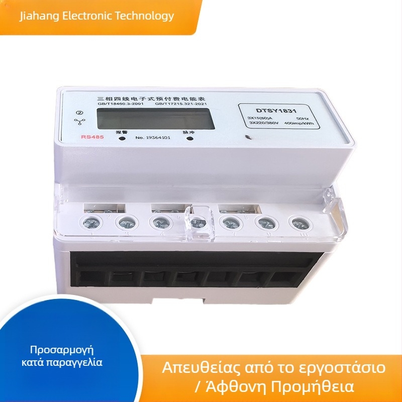 Μετρητής DIN ράγας 220V με LCD οθόνη για οικία, κατάστημα και ενοικίαση
