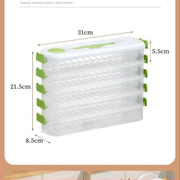 Πολυεπίπεδη θήκη αποθήκευσης κατάψυξης – πλαστικό, 6688, μοντέρνο μινιμαλιστικό στυλ