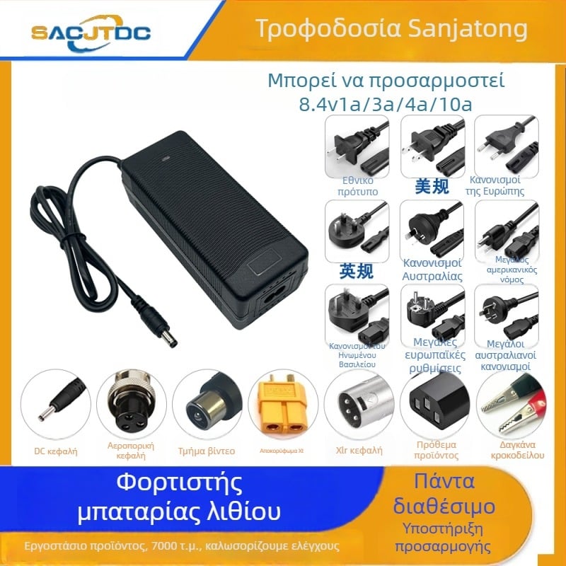 8.4V Φορτιστής μπαταριών λιθίου, 1 Θήκη, Είσοδος 100–240V, Έξοδος 8.4V, Τάσεις φόρτισης 1A/3A/4A/5A/10A