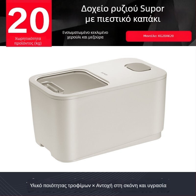 Supor Κουτί Αποθήκευσης Ρυζιού – Σφραγισμένο, Αδιάβροχο και Ανεκτικό στα Έντομα; Υλικό: PP Πλαστικό, Μοντέρνο Στυλ Απλότητας (Υλικό: PP Πλαστικό; Στυλ: Μοντέρνο Απλό)