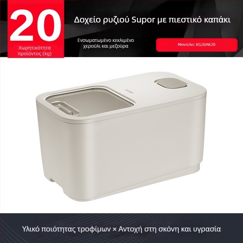 Supor Κουτί Αποθήκευσης Ρυζιού – Σφραγισμένο, Αδιάβροχο και Ανεκτικό στα Έντομα; Υλικό: PP Πλαστικό, Μοντέρνο Στυλ Απλότητας (Υλικό: PP Πλαστικό; Στυλ: Μοντέρνο Απλό)