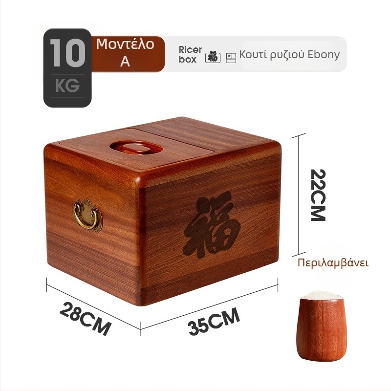 Ξύλινο δοχείο αποθήκευσης ρυζιού με σφράγιση – ανθεκτικό σε έντομα και υγρασία, χωρητικότητα άνω των 10 λίτρων, οικιακή κουζίνα