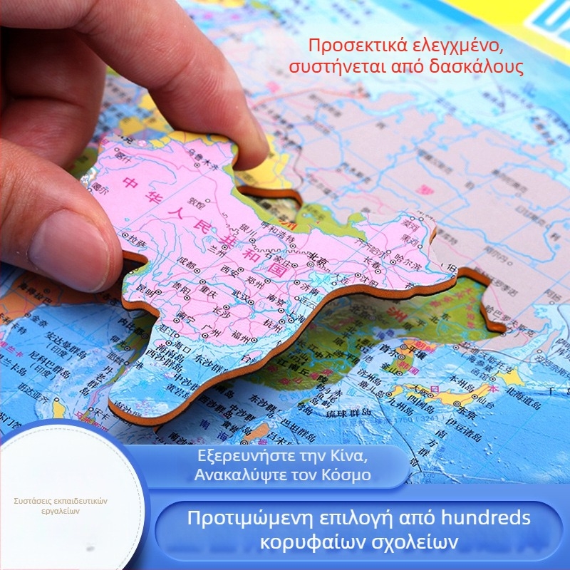 Μαγνητικό παζλ χάρτη Κίνας - επίπεδο παζλ, EVA υλικό, ηλικίες 7-14, εκπαιδευτικό παιχνίδι γεωγραφίας