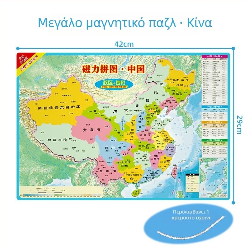 Μαγνητικό παζλ χάρτη Κίνας - επίπεδο παζλ, EVA υλικό, ηλικίες 7-14, εκπαιδευτικό παιχνίδι γεωγραφίας