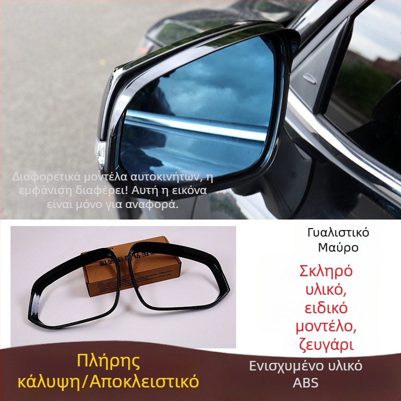 Προστασία βροχής για καθρέπτη οπισθοπορίας Honda Civic, CR-V, Lingpai και Accord | Υλικό ABS μηχανική πλαστική ύλη | Κόλληση 3M | Εγκατάσταση χωρίς τρύπες | Μοντέλο BT00099