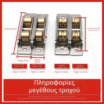 Τροχαλία πόρτας συρόμενης, παλιός σχεδιασμός, ανοξείδωτο ατσάλι, τύπος 88-80, για συρόμενες πόρτες και παράθυρα