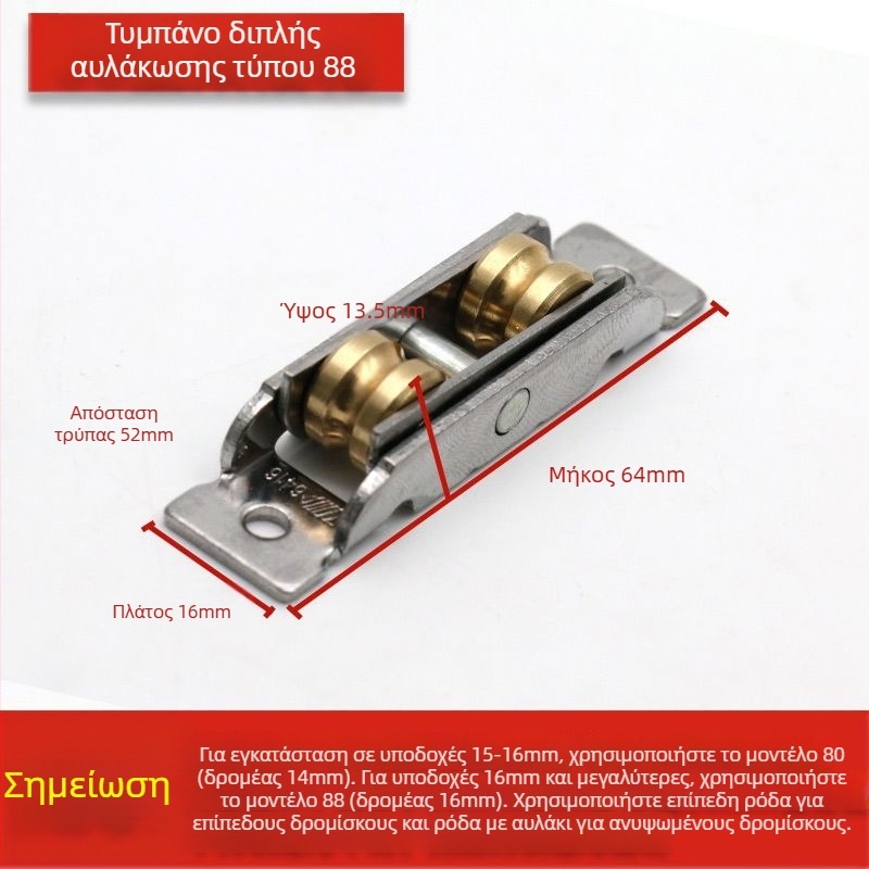 Τροχαλία πόρτας συρόμενης, παλιός σχεδιασμός, ανοξείδωτο ατσάλι, τύπος 88-80, για συρόμενες πόρτες και παράθυρα