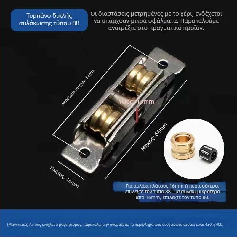 Τροχαλία πόρτας συρόμενης, παλιός σχεδιασμός, ανοξείδωτο ατσάλι, τύπος 88-80, για συρόμενες πόρτες και παράθυρα