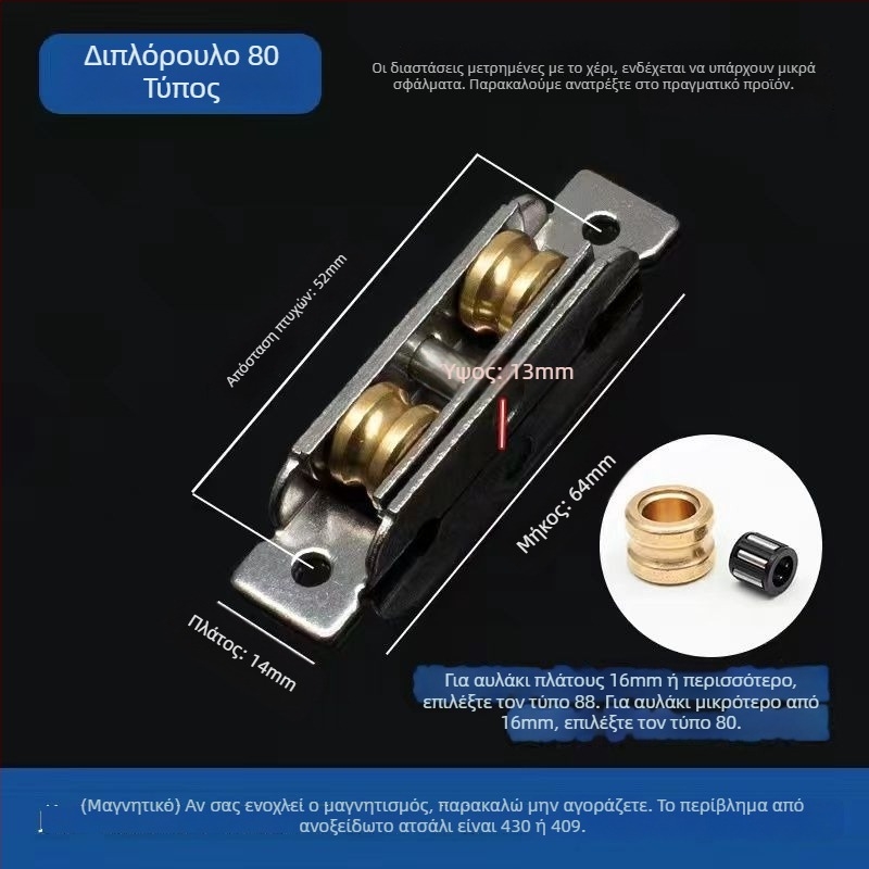 Τροχαλία πόρτας συρόμενης, παλιός σχεδιασμός, ανοξείδωτο ατσάλι, τύπος 88-80, για συρόμενες πόρτες και παράθυρα