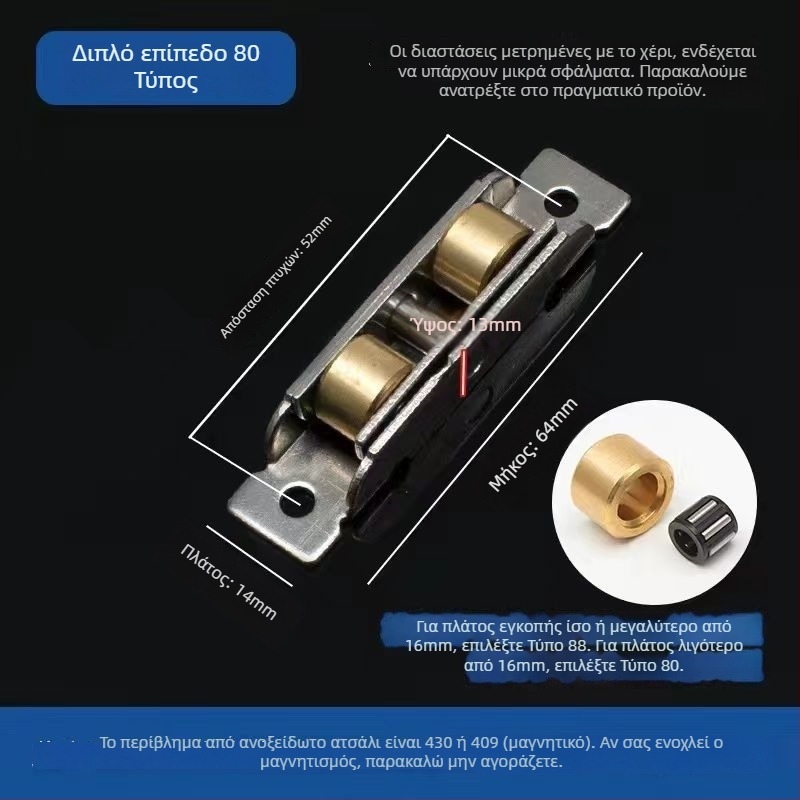 Τροχαλία πόρτας συρόμενης, παλιός σχεδιασμός, ανοξείδωτο ατσάλι, τύπος 88-80, για συρόμενες πόρτες και παράθυρα