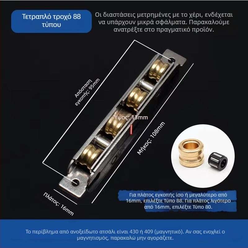 Τροχαλία πόρτας συρόμενης, παλιός σχεδιασμός, ανοξείδωτο ατσάλι, τύπος 88-80, για συρόμενες πόρτες και παράθυρα