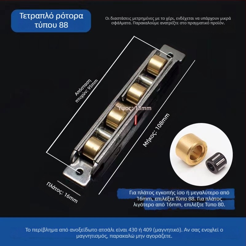Τροχαλία πόρτας συρόμενης, παλιός σχεδιασμός, ανοξείδωτο ατσάλι, τύπος 88-80, για συρόμενες πόρτες και παράθυρα
