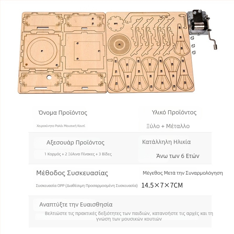 Ξύλινο 3D παζλ με μουσικό κουτί — χαρακτική με λέιζερ, προσαρμόσιμο σύμφωνα με τα σχέδια