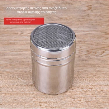 Ανοξείδωτο shaker μπαχαρικών με λεπτό πλέγμα για μπάρμπεκιου – πιπέρι, ζάχαρη σε σκόνη, κακάο και σκόνη matcha