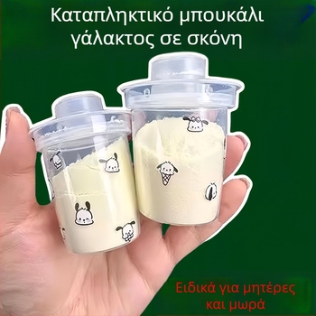 Cuida φορητός δοχέας γάλακτος σε σκόνη, αδιάβροχο και σφραγισμένο μικρό δοχείο γάλακτος, για 0-3 ετών