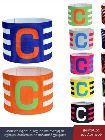 Νάιλον περιβραχιόνιο αρχηγού ποδοσφαίρου με Velcro, σχήματος C, προσαρμοζόμενο βοηθητικό προπόνησης