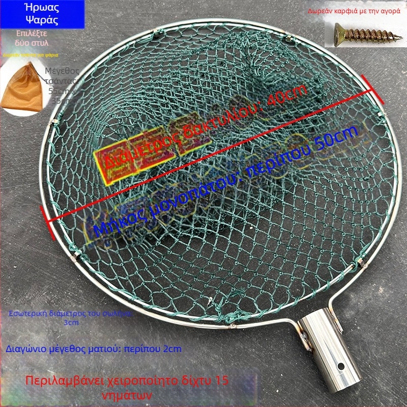 Χειροποίητο αλιευτικό δίχτυ με κεφαλή από ανοξείδωτο ατσάλι με διπλό δαχτυλίδι, ανθεκτικό στη φθορά για το ψάρεμα ψαριών και παπιών