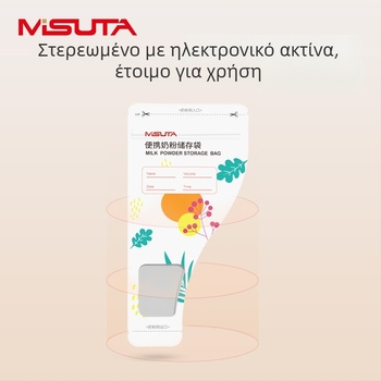 Τσάντα αποθήκευσης βρεφικού γάλακτος σε σκόνη - μιας χρήσης, φορητή, σφραγισμένες μερίδες MISUTA MST9889 (ηλικίες 0-3 ετών)