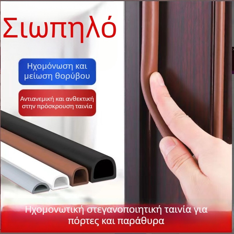 Σιλικονούχες στεγανοποιήσεις πόρτας και παραθύρου, αυτοκόλλητες, ηχομονωτικές, ανθεκτικές στη φθορά, σκληρότητα 65, μάρκα Qunwo