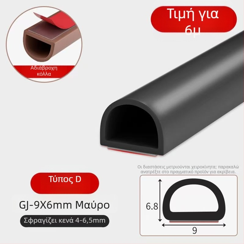 Σιλικονούχες στεγανοποιήσεις πόρτας και παραθύρου, αυτοκόλλητες, ηχομονωτικές, ανθεκτικές στη φθορά, σκληρότητα 65, μάρκα Qunwo