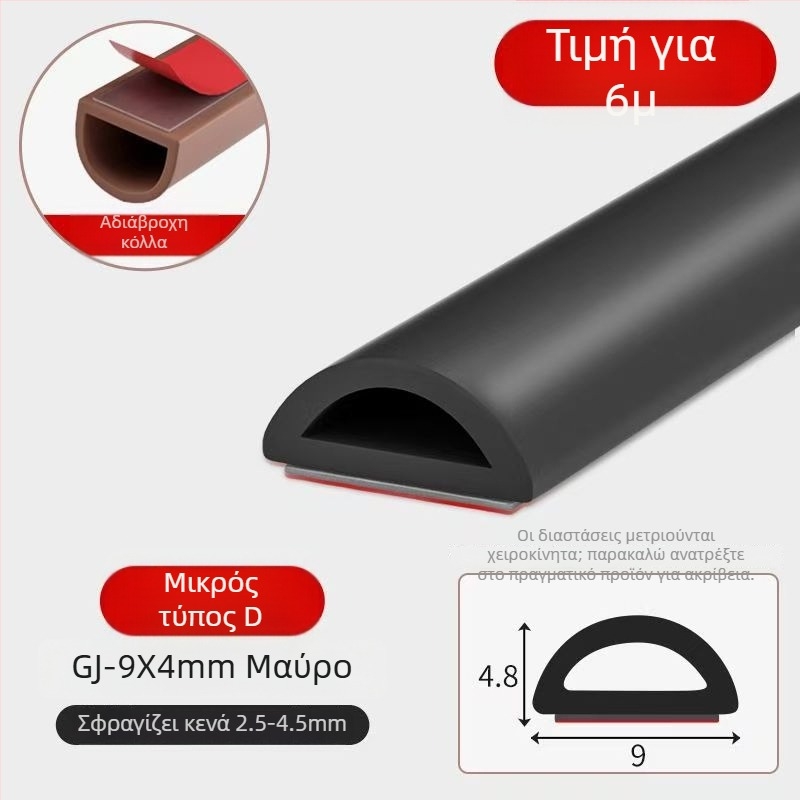 Σιλικονούχες στεγανοποιήσεις πόρτας και παραθύρου, αυτοκόλλητες, ηχομονωτικές, ανθεκτικές στη φθορά, σκληρότητα 65, μάρκα Qunwo