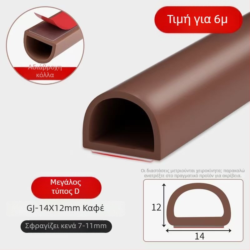 Σιλικονούχες στεγανοποιήσεις πόρτας και παραθύρου, αυτοκόλλητες, ηχομονωτικές, ανθεκτικές στη φθορά, σκληρότητα 65, μάρκα Qunwo