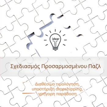 Ξύλινο επίπεδο παζλ — Προσαρμόσιμο 500/1000 τεμάχια, DIY με προσαρμοσμένες ζωγραφιές