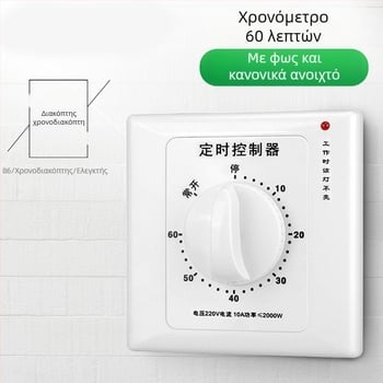 Μηχανικός χρονοδιακόπτης 60 λεπτών για αντλία νερού τύπου 86, 220V
