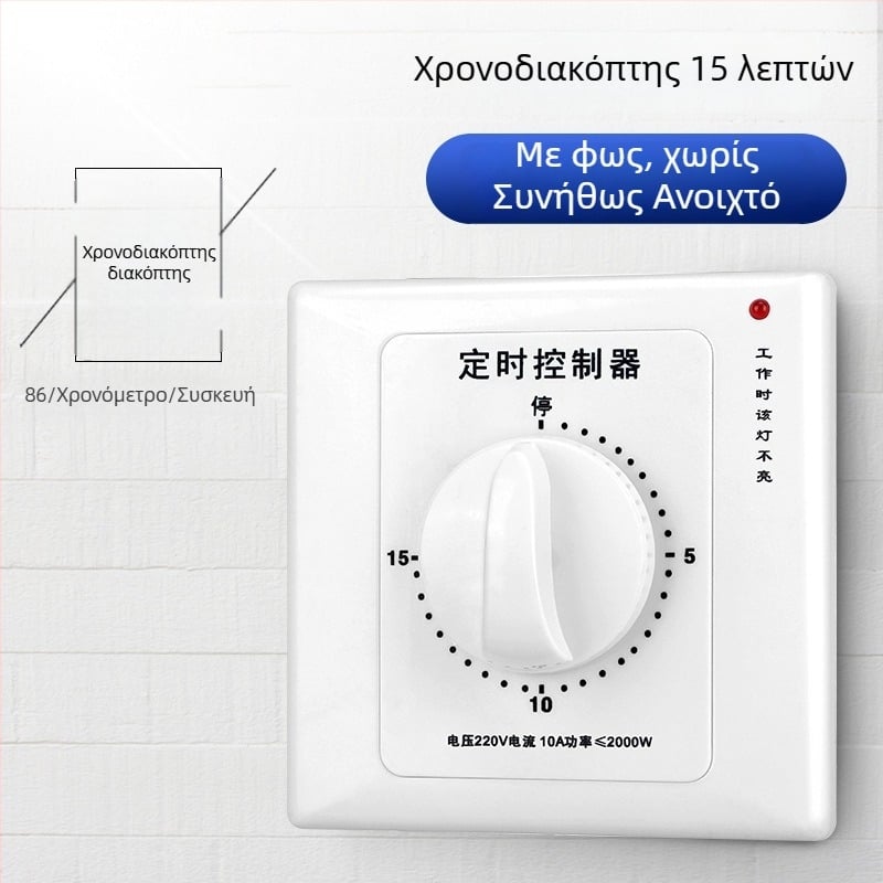 Μηχανικός χρονοδιακόπτης 60 λεπτών για αντλία νερού τύπου 86, 220V