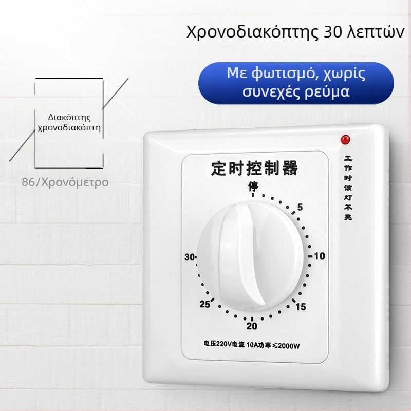 Μηχανικός χρονοδιακόπτης 60 λεπτών για αντλία νερού τύπου 86, 220V