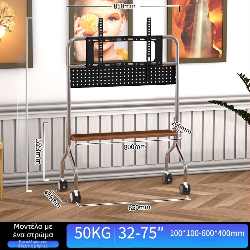 Βάση τηλεόρασης δαπέδου από ανοξείδωτο χάλυβα με ρόδες, κατακόρυφη, καθολική για επίπεδες οθόνες, βάση 850×490×1230 mm, μοντέλο Art cart