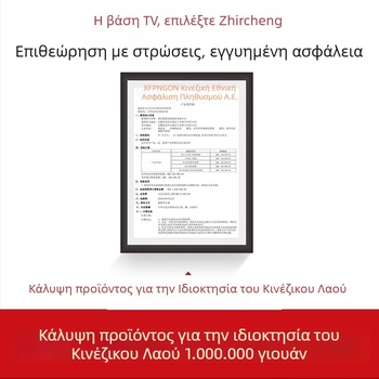 Φορητή επιδαπέδια βάση τηλεόρασης για επίπεδες LCD οθόνες, χάλυβας ψυχρής έλασης, 10 kg, Zhiercheng