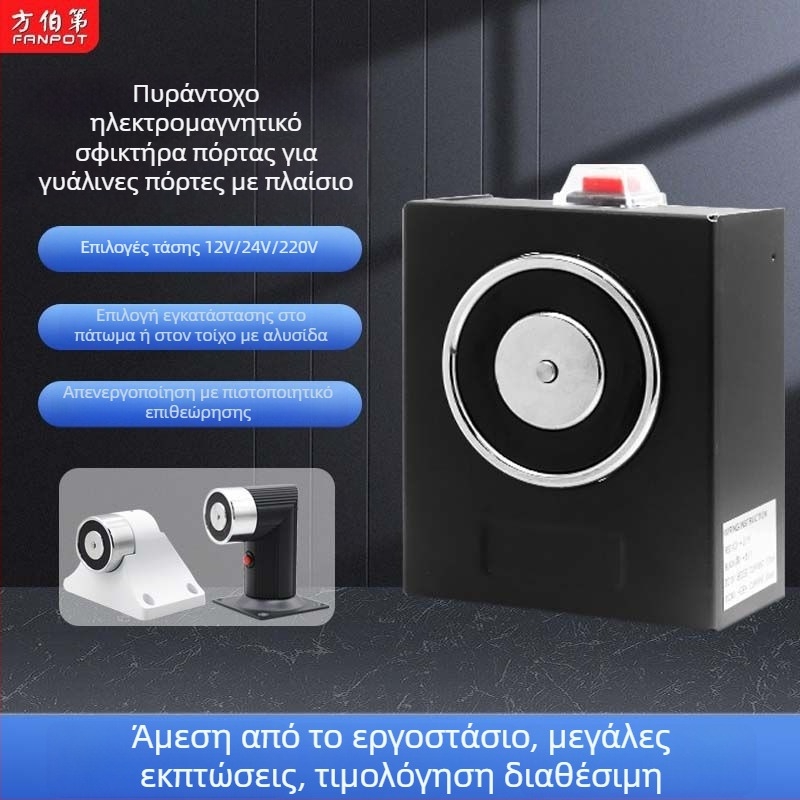 F34 Ηλεκτρομαγνητικό Σύστημα Απελευθέρωσης Πόρτας για Πυροσβεστικές Πόρτες με Γυάλινο χωρίς πλαίσιο, Κράμα Ψευδάργυρου, Φινίρισμα βαφής, Τοίχος εγκατάσταση, Μοντέρνος μινιμαλισμός