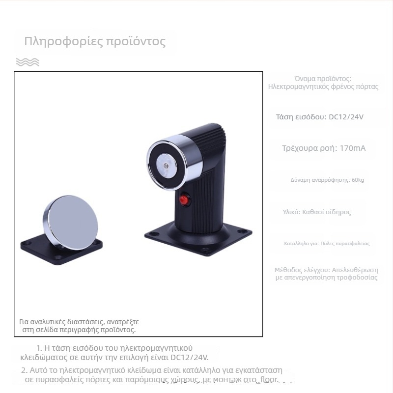 F34 Ηλεκτρομαγνητικό Σύστημα Απελευθέρωσης Πόρτας για Πυροσβεστικές Πόρτες με Γυάλινο χωρίς πλαίσιο, Κράμα Ψευδάργυρου, Φινίρισμα βαφής, Τοίχος εγκατάσταση, Μοντέρνος μινιμαλισμός