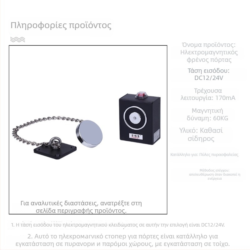 F34 Ηλεκτρομαγνητικό Σύστημα Απελευθέρωσης Πόρτας για Πυροσβεστικές Πόρτες με Γυάλινο χωρίς πλαίσιο, Κράμα Ψευδάργυρου, Φινίρισμα βαφής, Τοίχος εγκατάσταση, Μοντέρνος μινιμαλισμός