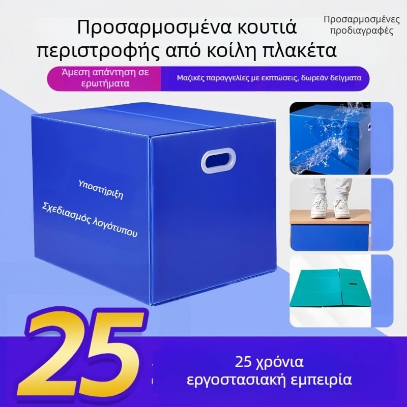 Προσαρμοζόμενες αναδιπλούμενες κυψελωτές πλαστικές κούτες για μεταφορές, αποθήκευση και μετακόμιση