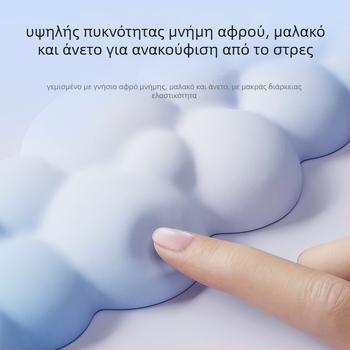 Μαξιλαράκι καρπού, διπλής όψης αφρώδες, μοντέλο Cloud series, ανθεκτικό στη φθορά, για γραφείο