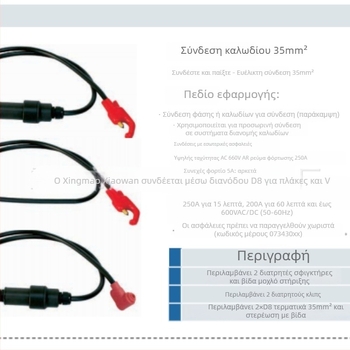 Ηλεκτρικός αγωγός σύνδεσης 35 mm2 • Weienke • Power Construction • Αρ. 4018 • Για εργασία υπό τάση