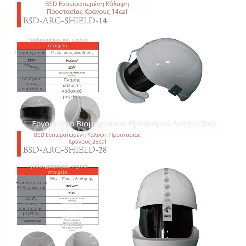 Κράνος κατά τόξων με προσωπίδα, 14 Cal, για εργασία σε ζωντανές γραμμές, μάρκα Weinke, μοντέλο Electric Power Construction, κωδικός προϊόντος 4018