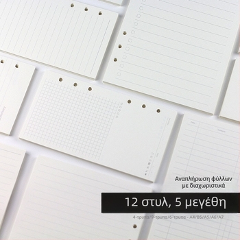 Αποσπώμενο σημειωματάριο με 6 οπές, 45 φύλλα, σελίδες με τετράγωνο πλέγμα κουκίδων, εβδομαδιαίο πρόγραμμα