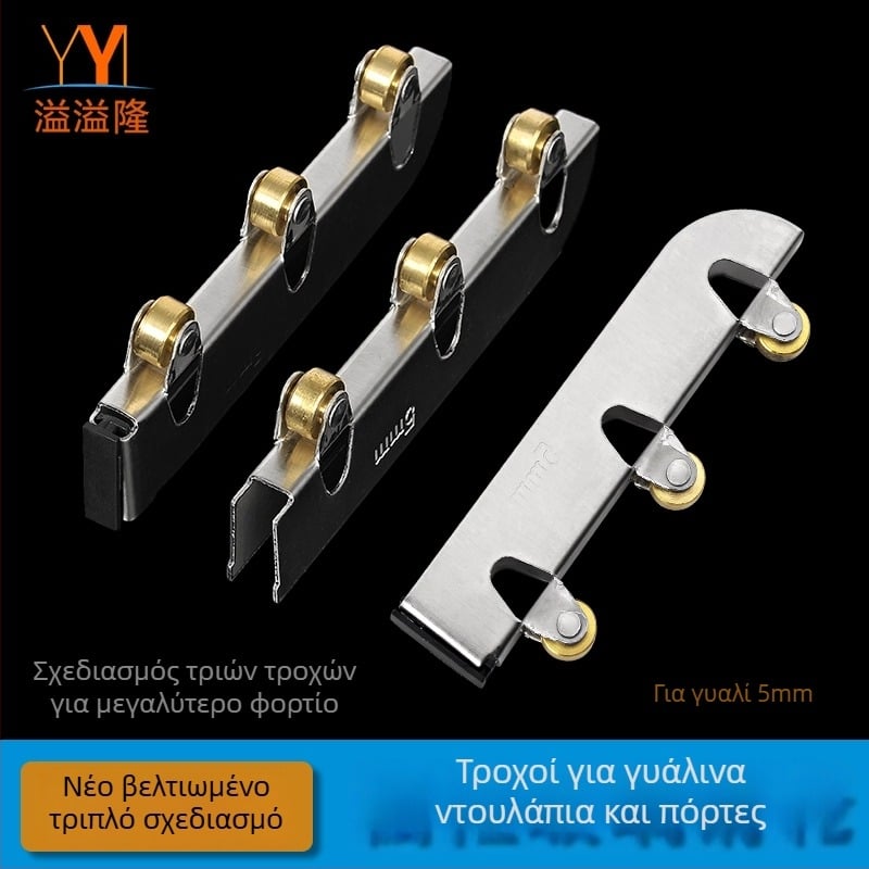 Σετ γυάλινων τροχών για συρόμενες πόρτες, 5 mm πάχος, από ανοξείδωτο ατσάλι, μοντέλο F7668877H9MH8H