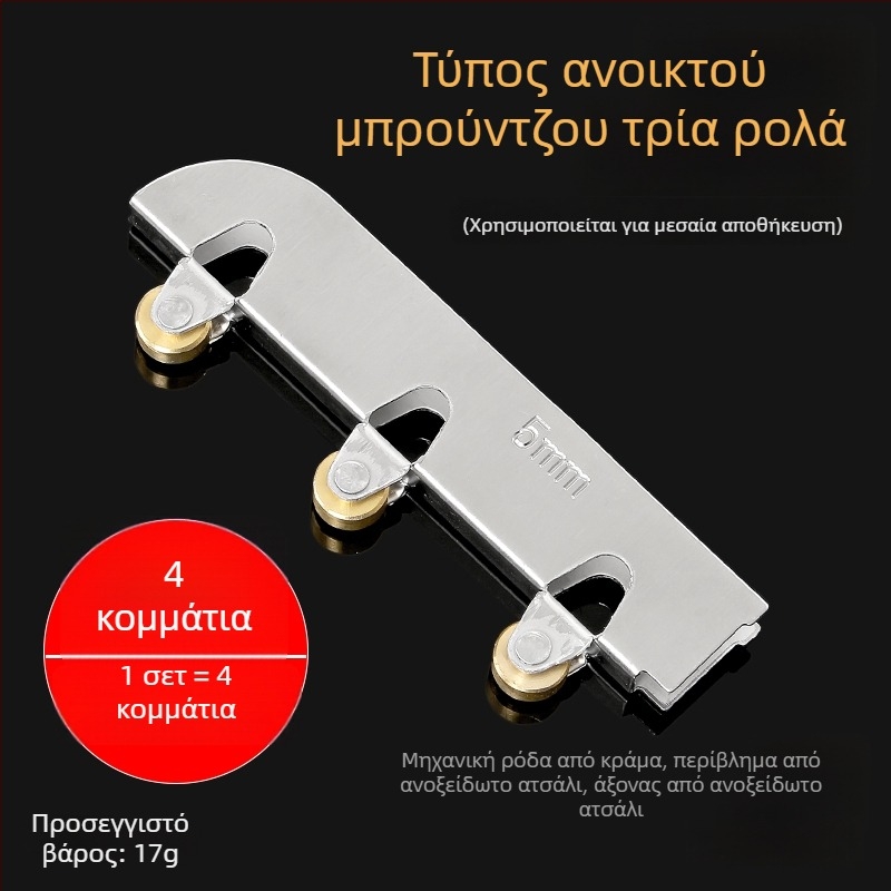 Σετ γυάλινων τροχών για συρόμενες πόρτες, 5 mm πάχος, από ανοξείδωτο ατσάλι, μοντέλο F7668877H9MH8H