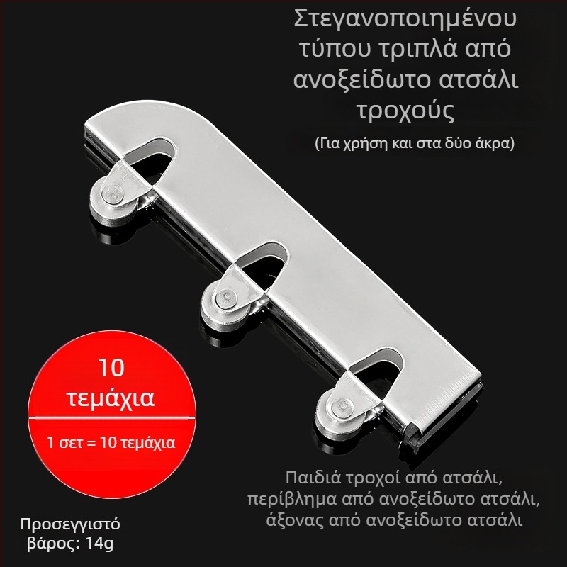 Σετ γυάλινων τροχών για συρόμενες πόρτες, 5 mm πάχος, από ανοξείδωτο ατσάλι, μοντέλο F7668877H9MH8H