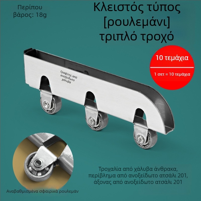 Σετ γυάλινων τροχών για συρόμενες πόρτες, 5 mm πάχος, από ανοξείδωτο ατσάλι, μοντέλο F7668877H9MH8H