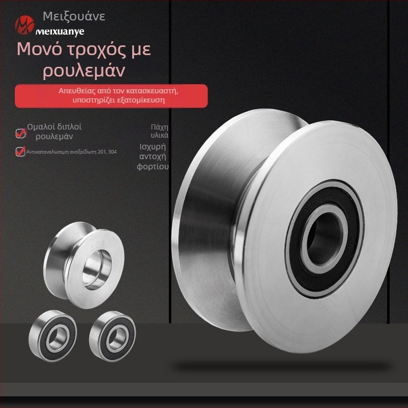 Meixuan Industry Βιομηχανικό ρουλεμάν με ένα τροχό от ανοξείдωτο ατσάλι (201/304), τύποι H/V/U, τροχός οδηγός για μετακινούμενες πόρτες και μηχανήματα