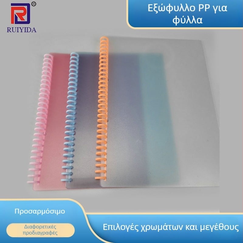 Κέλυφος Loose-Leaf με μεταλλικό κλιπ, PP, Α4, ματ φινίρισμα, αποσπώμενο, 30 οπές